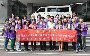 記帳及報稅代理人公會全聯會  捐贈高市交通局復康巴士嘉惠市民