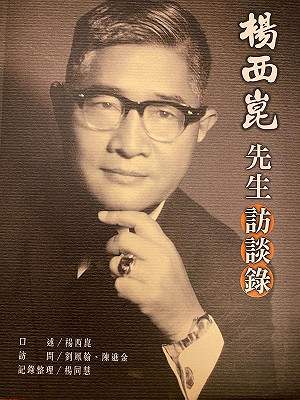 美斷交特使來台遭襲 楊西崑:錢復曾稱「今天要聽我的,我們不能忍」