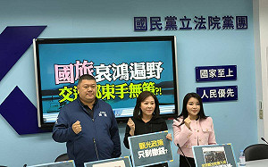 「觀光慘業」沒起色 藍黨團：觀光署預算增至11億仍只會撒錢 