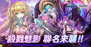 《妖界黃昏》《殺戮魅影》夢幻聯動!新角色UR卡池限時上架