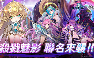 《妖界黃昏》《殺戮魅影》夢幻聯動!新角色UR卡池限時上架