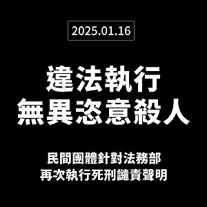 黃麟凱將槍決 民團籲賴清德「槍下留人」:為政治利益殺人「其心可鄙」
