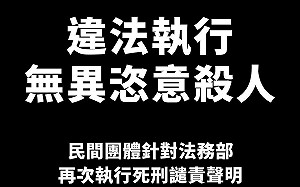 黃麟凱將槍決　民團籲賴清德「槍下留人」：為政治利益殺人「其心可鄙」
