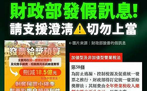 王鴻薇批財政部發「假消息」　統一發票獎金是法定預算不受刪減影響