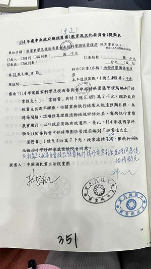 又出包!藍要凍南科預算說明寫中科 遭綠委抓包狂轟