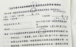 又出包！藍要凍南科預算說明寫中科 遭綠委抓包狂轟