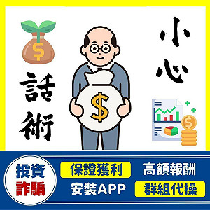 遠離詐騙迎新年!內政部提供5個小撇步:保持警惕、小心求證