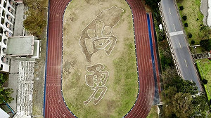 高手在民間!蔡其昌分享空拍圖 國小操場現「台灣」、「尚勇」
