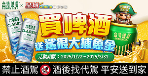 《星城Online》《台灣啤酒》跨界聯名!多項豪禮限時抽