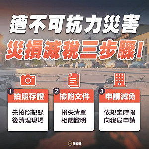 0121強震多地傳災情  嘉義縣財稅局:受災戶30天內可申請地方稅減免