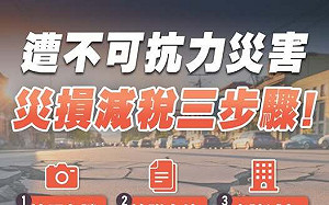 0121強震多地傳災情  嘉義縣財稅局：受災戶30天內可申請地方稅減免 