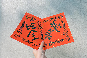 蛇全蛇美迎新年!高美館新春邀「藝」同開啟蛇年新篇章
