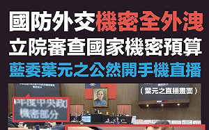 葉元之審機密預算開直播！黃捷籲查「洩密」：不想當立委乾脆成全他