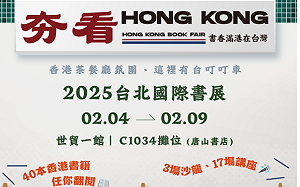 2025開啟一場心靈充電之旅！年後歡迎到台北國際書展走走