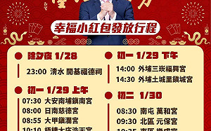 蔡其昌親發「臺灣尚勇」Q版幸福小紅包  時間地點看這裡