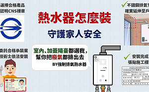 安全第一過好年!內政部提醒:正確安裝熱水器 爆竹施放要小心