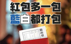 過年紅包「多包一包」 楊力州導演:藍白都打包