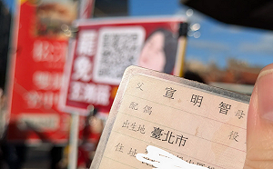 宣明智兒宣彥行曬身份證表態 大年初一罷免王鴻薇