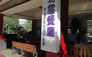 北雲餐廳已通報16人不適!衛生局要求停業 用餐時間曝
