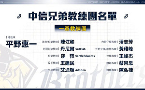 史上第一人！莎菈擔任中信兄弟一軍打擊教練