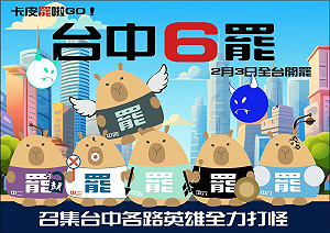 大罷免開工!公民團體公布台中六罷資訊整合