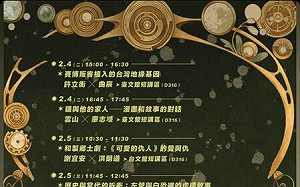 「駐與在的敘事學,展現文學原創能量」文化部青年創作成果明台北國際書展登場