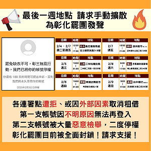 求援!罷免謝衣鳳領銜人陳世雄校長:陸戰連署點、空戰社群遭全面封殺