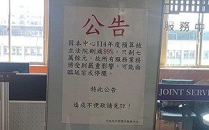 行政院中部服務中心預算剩7萬 前幕僚:政府就算倒閉都不應情勒