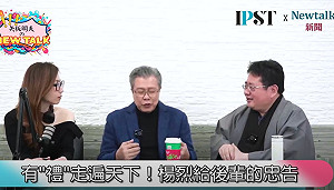 (影)《矢板明夫Newtalk》楊烈聽到「這三字」演技大爆發  徹底演活李登輝  預計今年開演唱會 徵求網友選歌