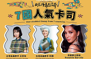7國卡司力挺日光海島生活節  金曲歌手、美菲人氣爵士歌手齊聚高雄