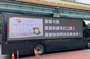 宣傳車DPP出錢?「大安強強滾」:罷強帥卡超大發票 剿破罷智強「謠」滾區