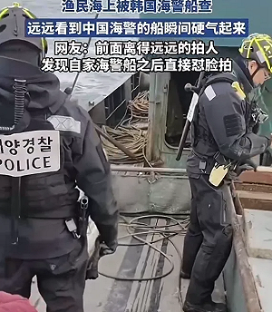 高調渲染東海「對峙」! 陸漁船遭韓海警登船檢查 中媒:中國海警「震懾」韓方