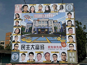 「機會、命運、連署書」屏東民團推「民主大富翁」地圖籲大家一起來玩「罷」