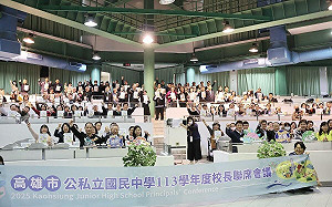 高市公私立國中校長聯席會議 建構教育發展藍圖