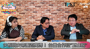 (影)《矢板明夫Newtalk》中國阻止不了台灣參加萬博 矢板明夫:台日合作才排除萬難 林氏壁透露日本「這兩地」旅客少又好玩