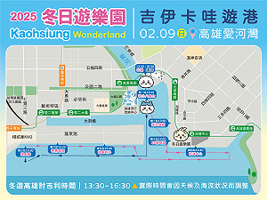 高雄冬日遊樂園迎元宵 吉伊卡哇小可愛2/9出發去遊港