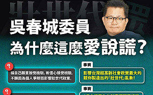 北檢立案偵辦「壯世代」 時力再提三點批吳春城「愛說謊」 
