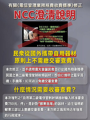 3C無線國外網購NCC要收750元惹眾怒!藍委嗆:要刪除此規定