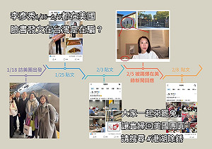 控「李彥秀在美國擺拍」遭藍青年軍批造謠  吳欣岱:期待拿出入境紀錄打臉我
