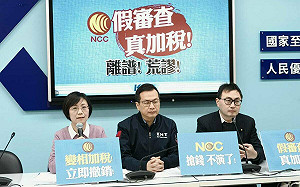 轟NCC想打造小金庫 藍黨團籲立刻收回政策
