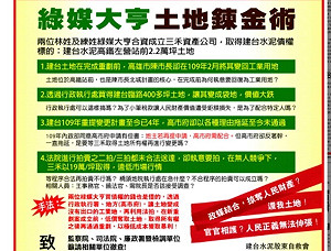建台水泥股東自救會批護航綠媒大亨炒地 高市府: 意圖混淆視聽造成社會誤解