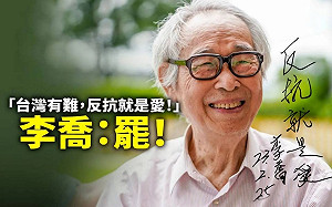 一輩子用文學反抗不義  90歲文學巨擘李喬接苗栗罷藍委領銜人：台灣有難，反抗就是愛