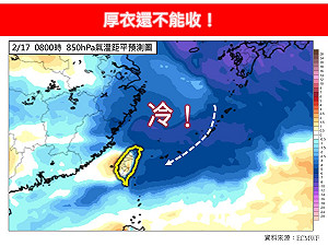 厚衣不能收!專家:2/16冷空氣再度南下  直逼「強烈大陸冷氣團」