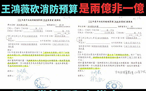 事實俱在！吳思瑤PO立院公文書 批藍白政客都欠消防救災人員一個道歉