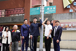 「麟洋路」揭牌  她喊話蔣萬安:威權遺緒、中國路名都該改 找回台灣自己的名字