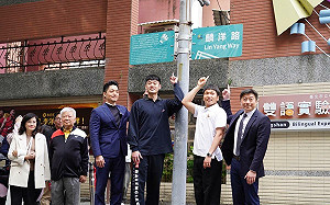 「麟洋路」揭牌  她喊話蔣萬安：威權遺緒、中國路名都該改 找回台灣自己的名字