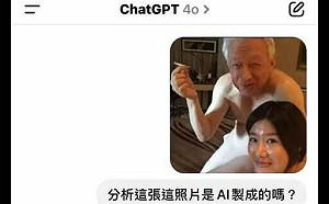 Chat GPT分析網傳曹興誠婚內出軌照片 可能AI生成或Deepfake技術處理