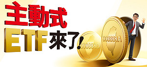 主動式ETF來了!比傳統ETF更猛 管理費更便宜 中小型股恐震盪加劇...效應全解讀
