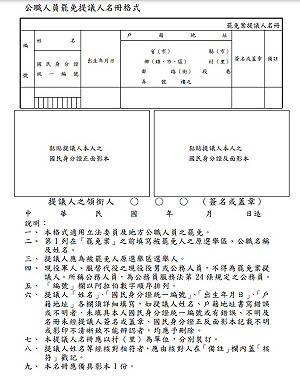 【更新】中選會配合修正罷免需附身分證影本作業辦法、名冊格式 收54罷免立委提案