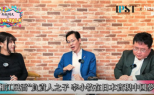 (影)《矢板明夫Newtalk》日本風俗達人政治家親口告白 「我在日本實現了中國夢」